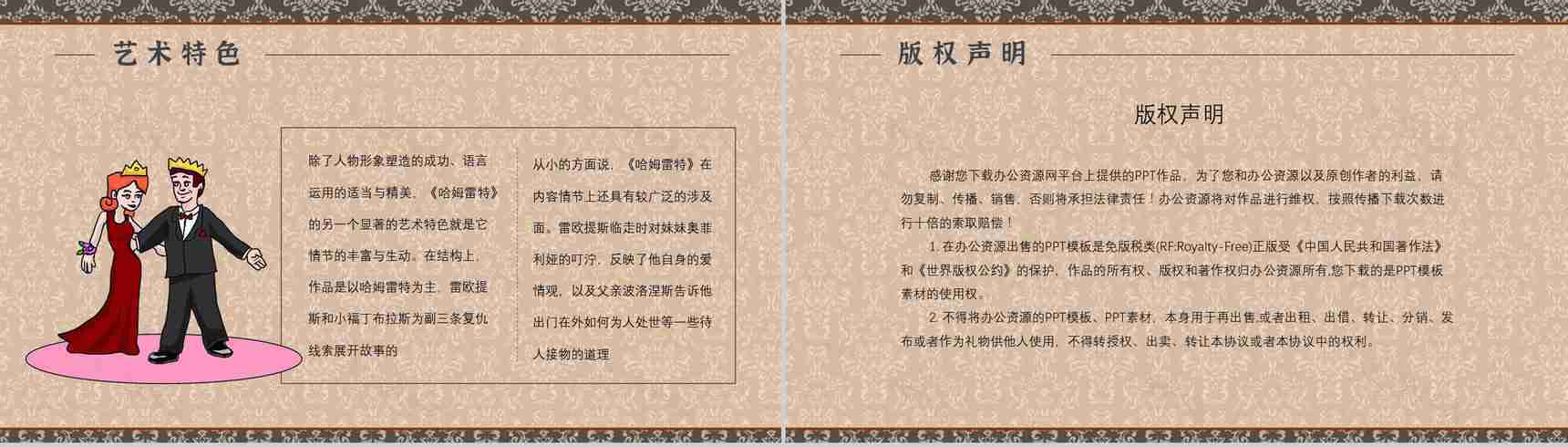 读书分享《哈姆雷特》作品简介名著读后感PPT模板-11