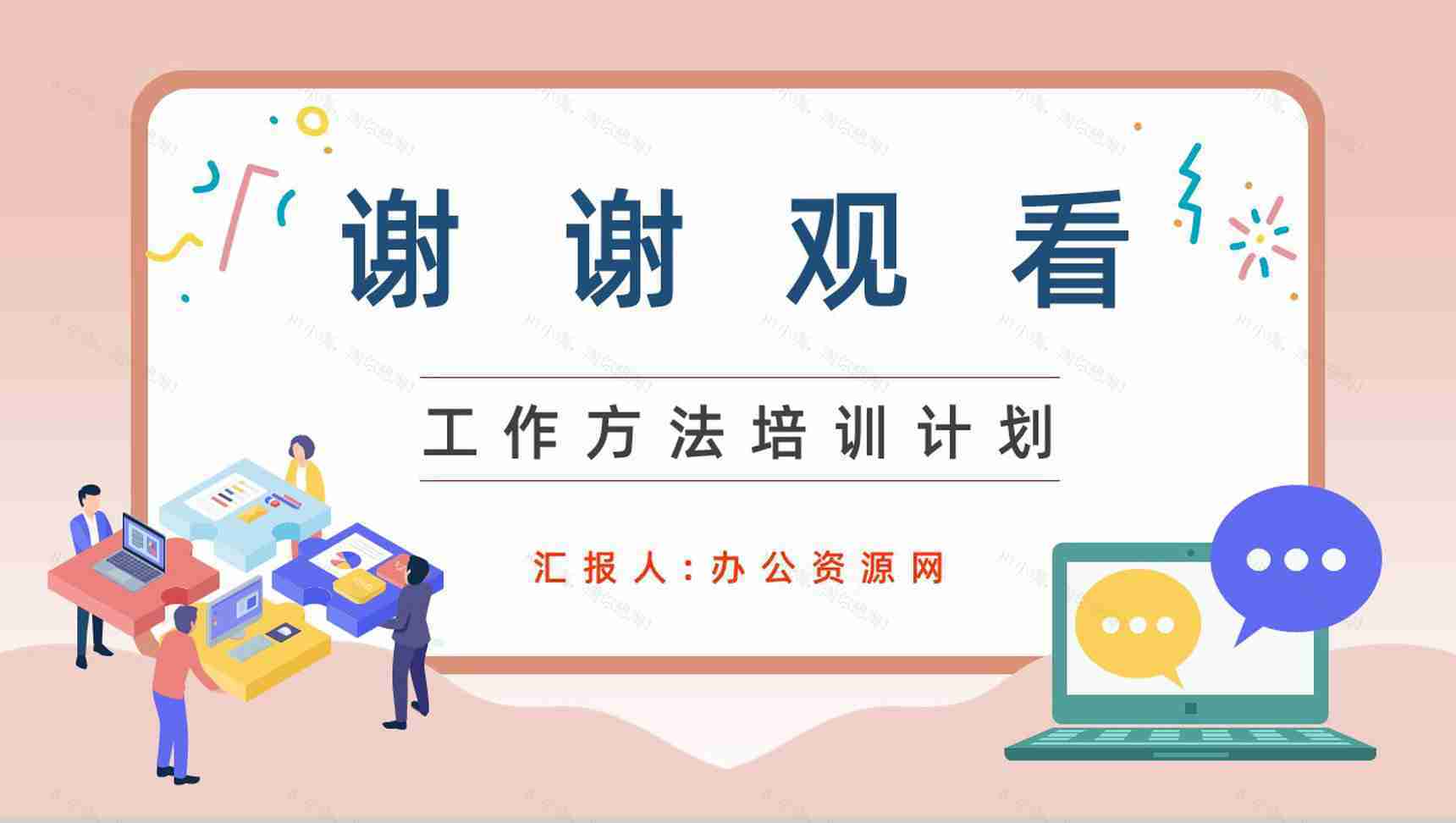 公司生产项目质量安全管理PDCA质量管理循环工作方法培训总结计划PPT模板-9