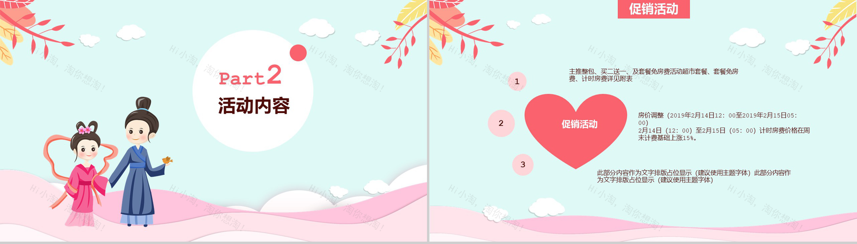 七月初七七夕情人节活动策划营销方案PPT模板-5