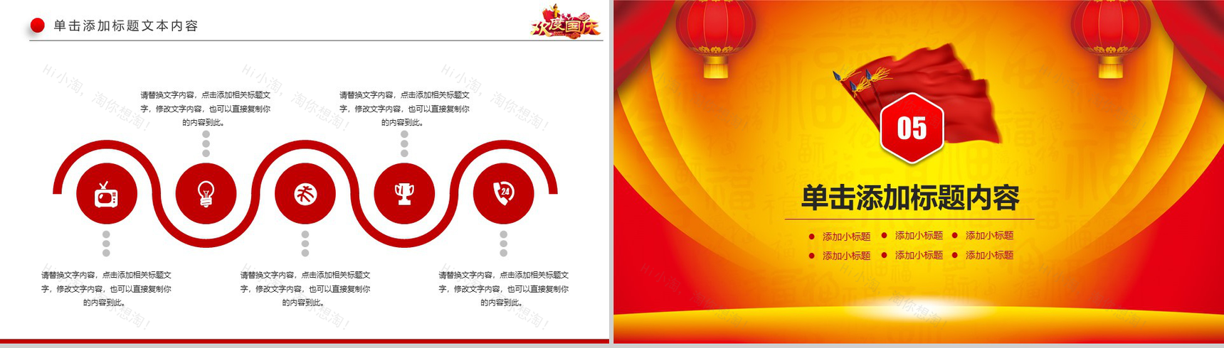 高端大气欢度国庆政府党建党课培训PPT模板-15