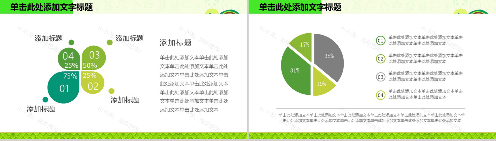 植树造林植树节环保活动宣传PPT模板-12