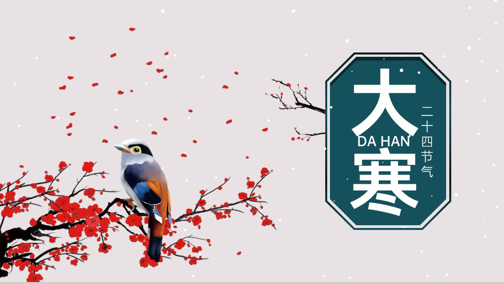 绿色中国风传统二十四节气之大寒介绍PPT模板