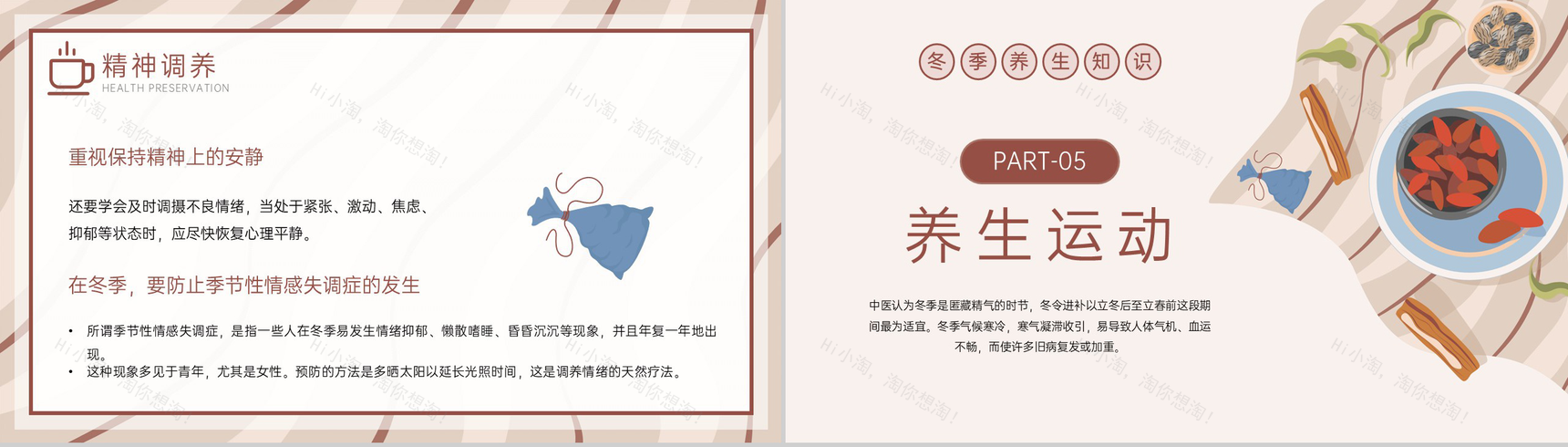 棕色简约冬季养生培训养生知识宣讲教育PPT模板-11