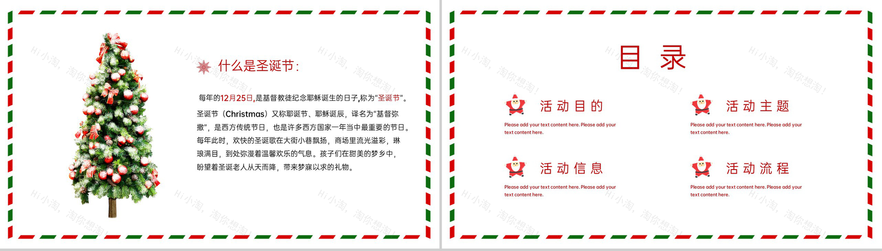 红白卡通风圣诞快乐圣诞节活动主题策划PPT模板-2