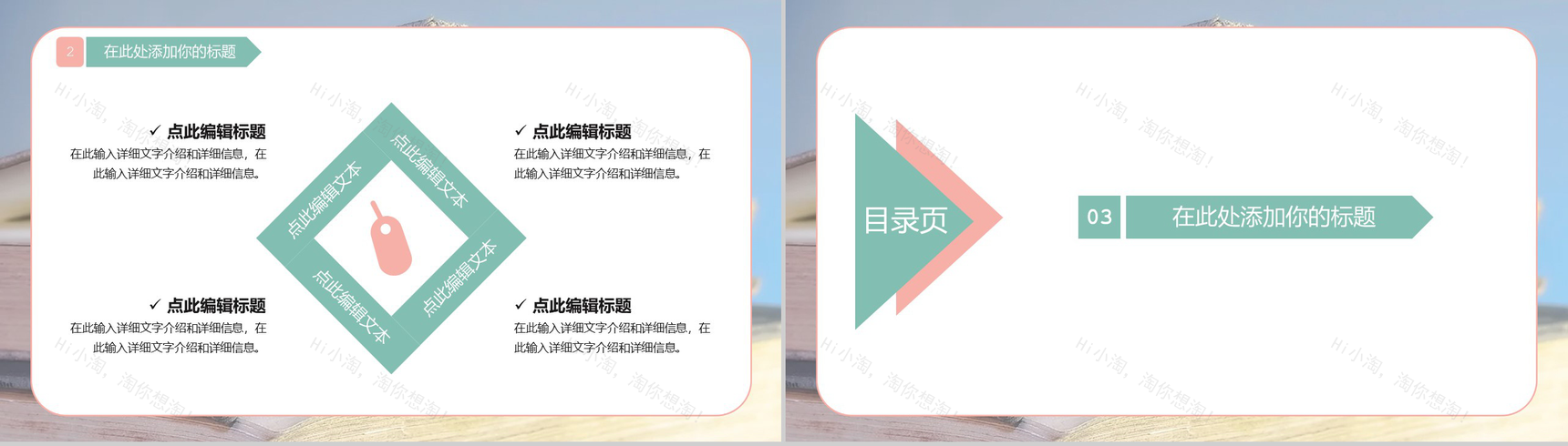 清新淡雅教师节主题班会活动PPT模板-5