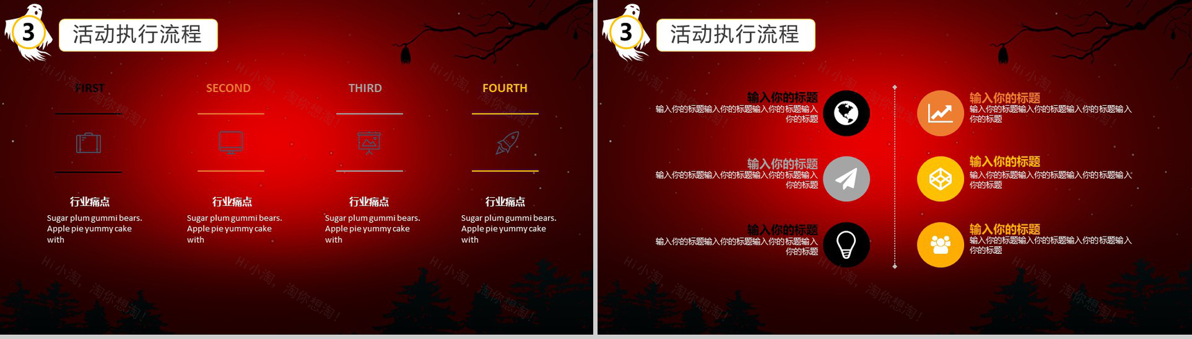 万圣节之夜狂欢派对活动策划PPT模板-9