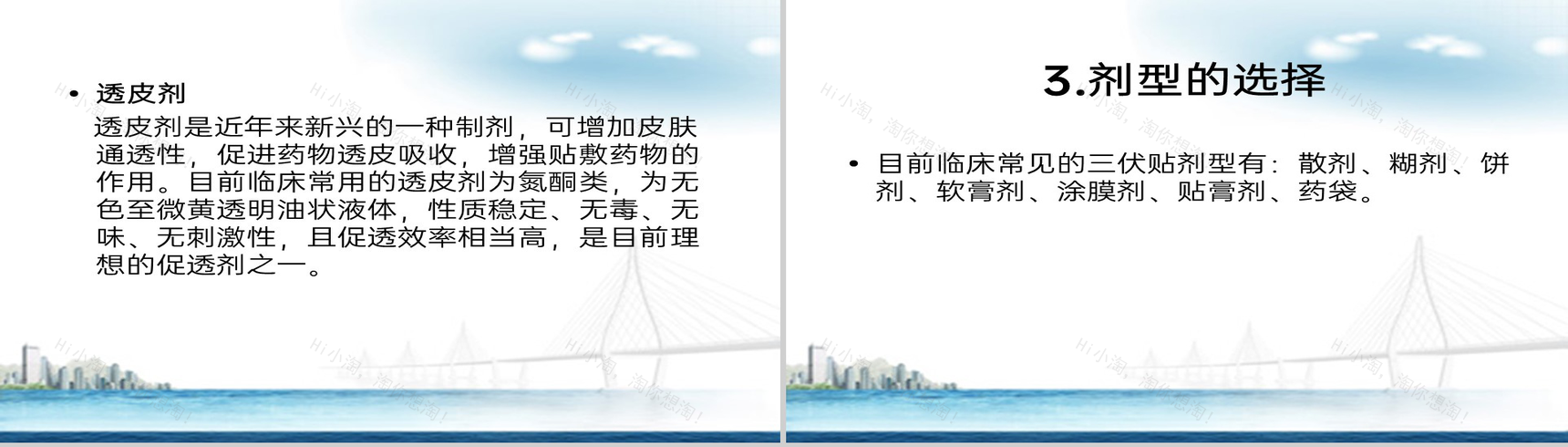 白色简约风冬病夏治三伏贴技术操作规范PPT模板-17