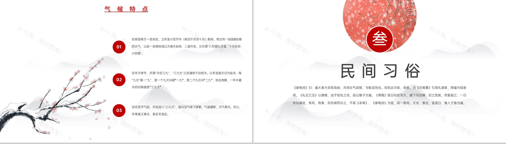 红白简约风二十四节气之立冬气候特点介绍PPT模板-5