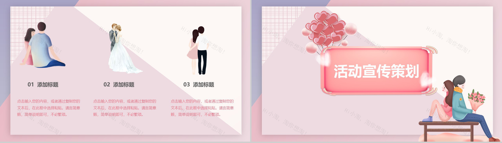 卡通设计风格情人节主题活动策划方案PPT模板-9