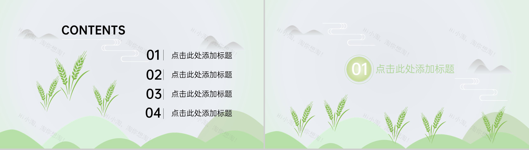 浅绿清新淡雅二十四节气小满主题工作汇报PPT模板-2