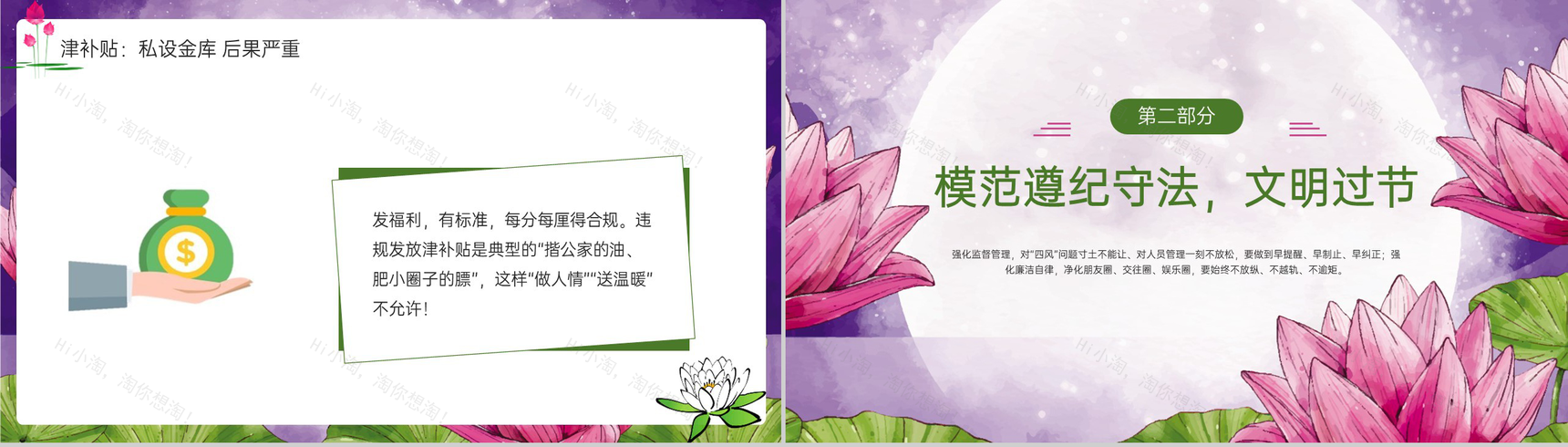 紫色简约风中秋国庆节身洁风清气正度廉洁提醒PPT模板-7