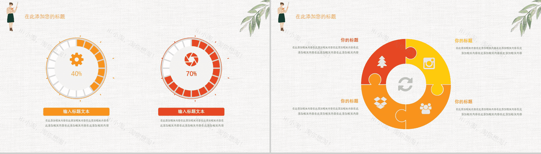 感恩教师节节日庆典PPT模板-4