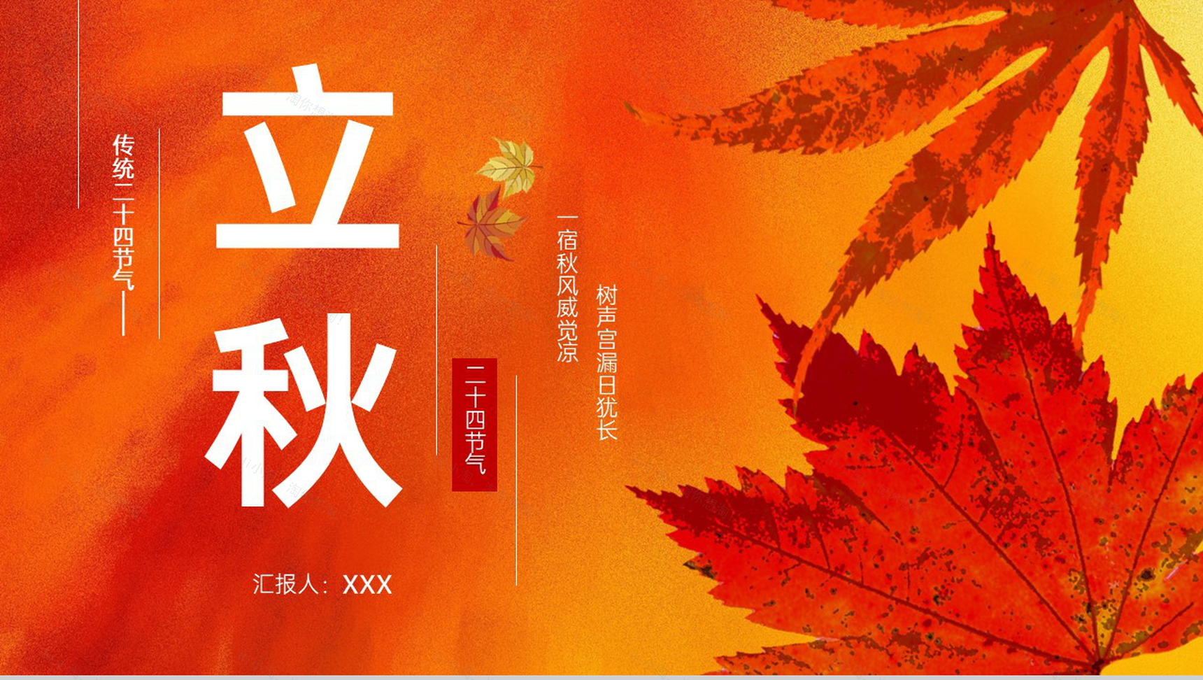 橙色简约传统二十四节气立秋常识介绍PPT模板-12