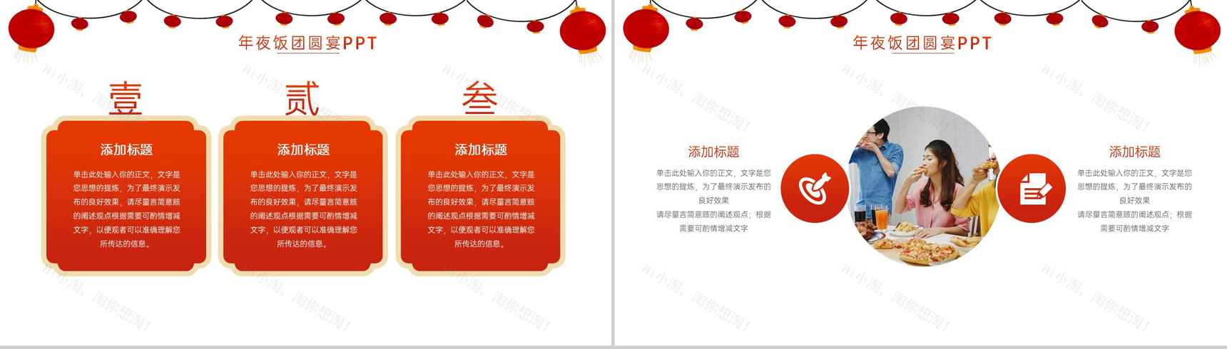红色中国风年味食足除夕年夜饭活动宣传策划PPT模板-6
