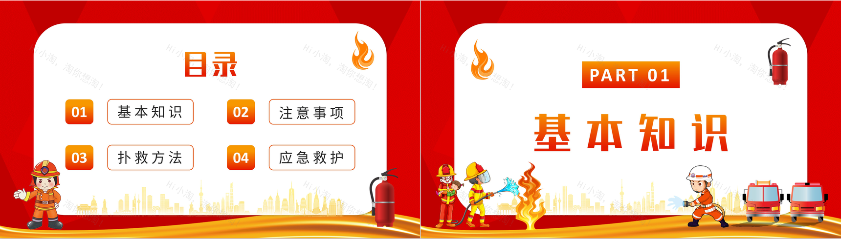 消防安全知识普及防火措施培训教育讲座全国消防日宣传活动策划PPT模板-2