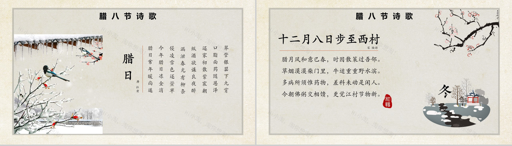 腊月初八腊八节介绍PPT模板-12