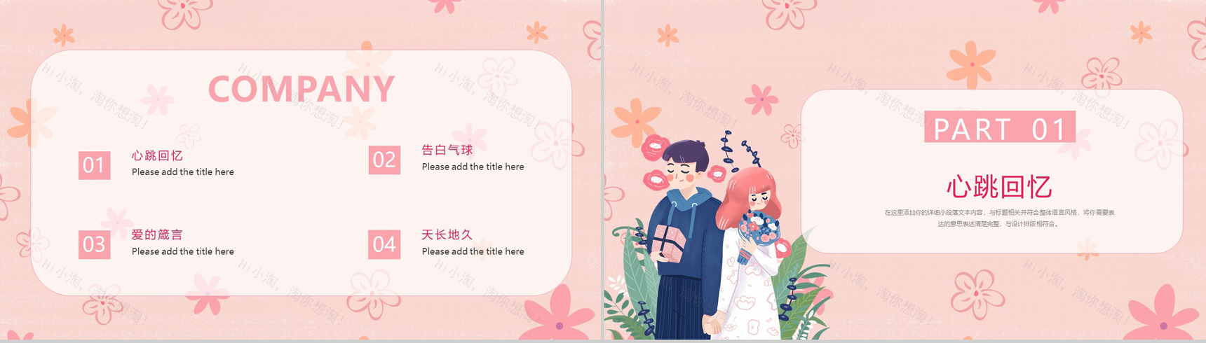 粉色温馨甜美情人节浪漫表白主题PPT通用模板-1