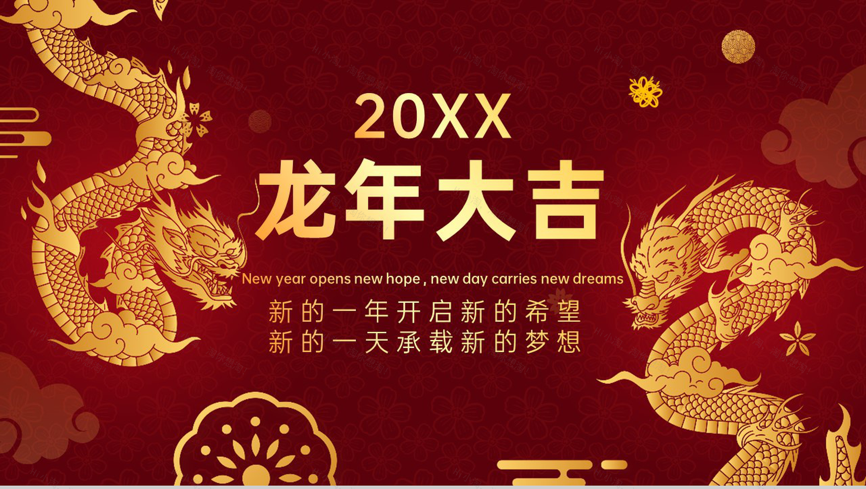 红色喜庆中国风龙年大吉活动主题策划宣传PPT模板-1