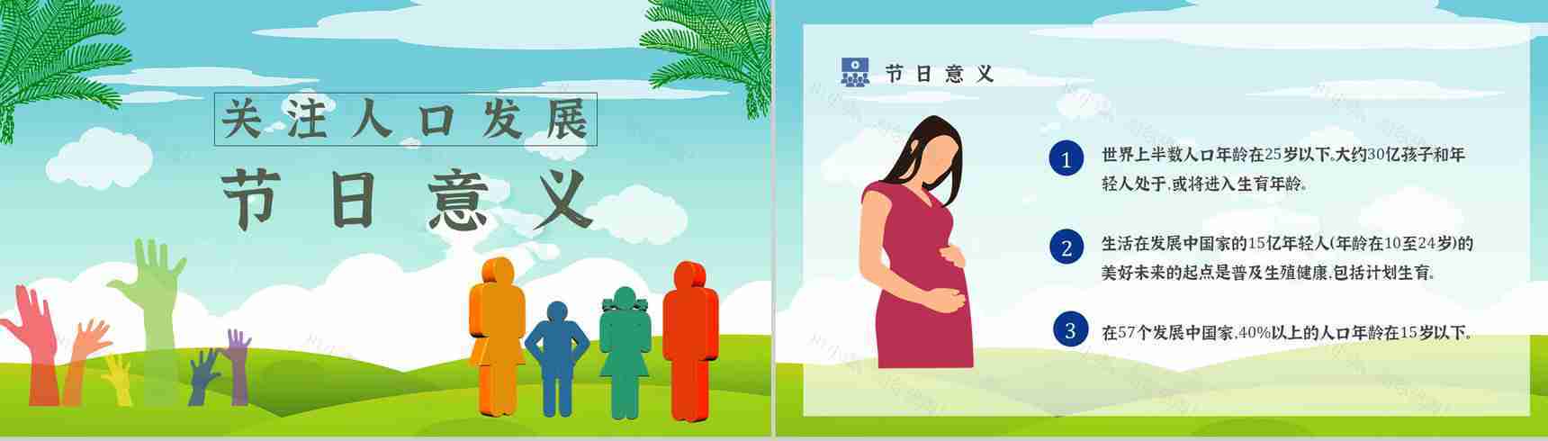 世界人口日知识宣传主题内容活动方案PPT模板-9