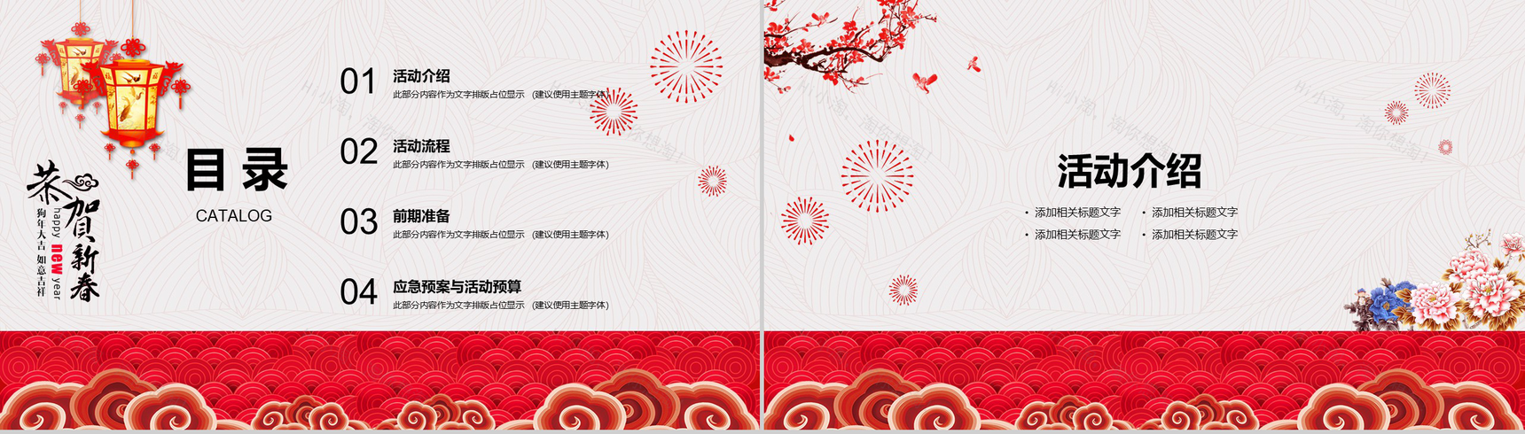 中国风元宵节策划活动节日庆典PPT模板-2