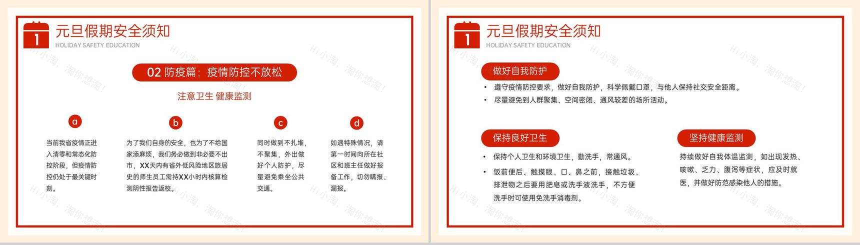 茶色简约风元旦放假通知及安全教育主题班会PPT模板-8