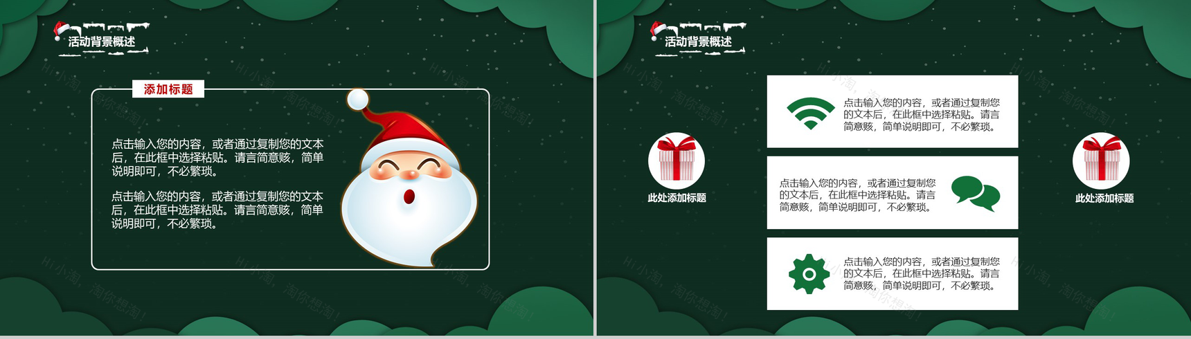绿色卡通设计风格圣诞快乐圣诞节活动营销策划PPT模板-3