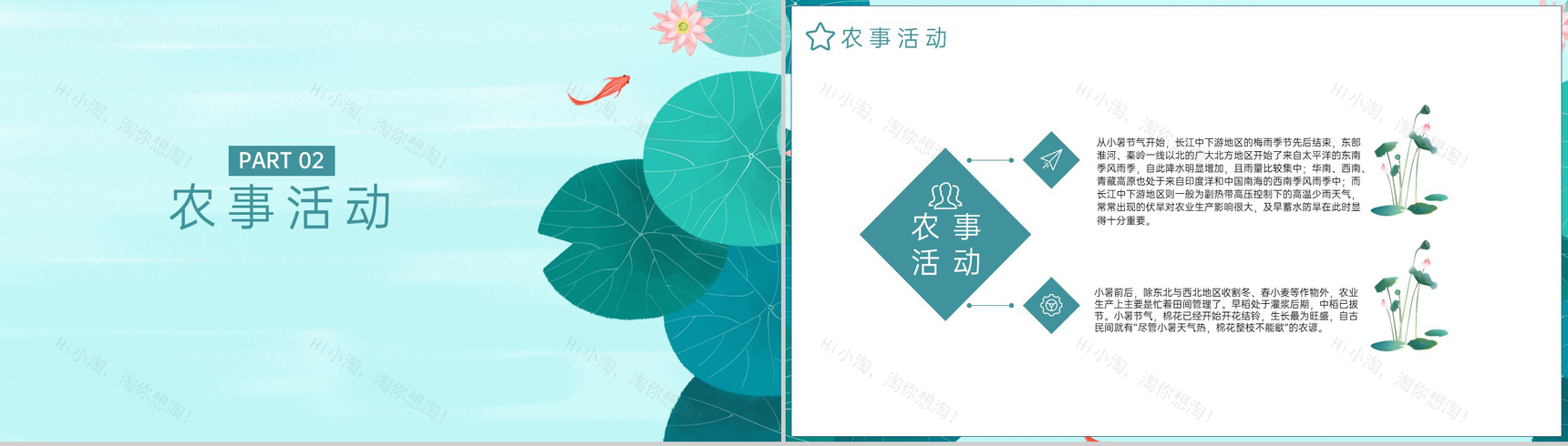 青色中国风二十四节气小暑传统习俗介绍PPT模板-5