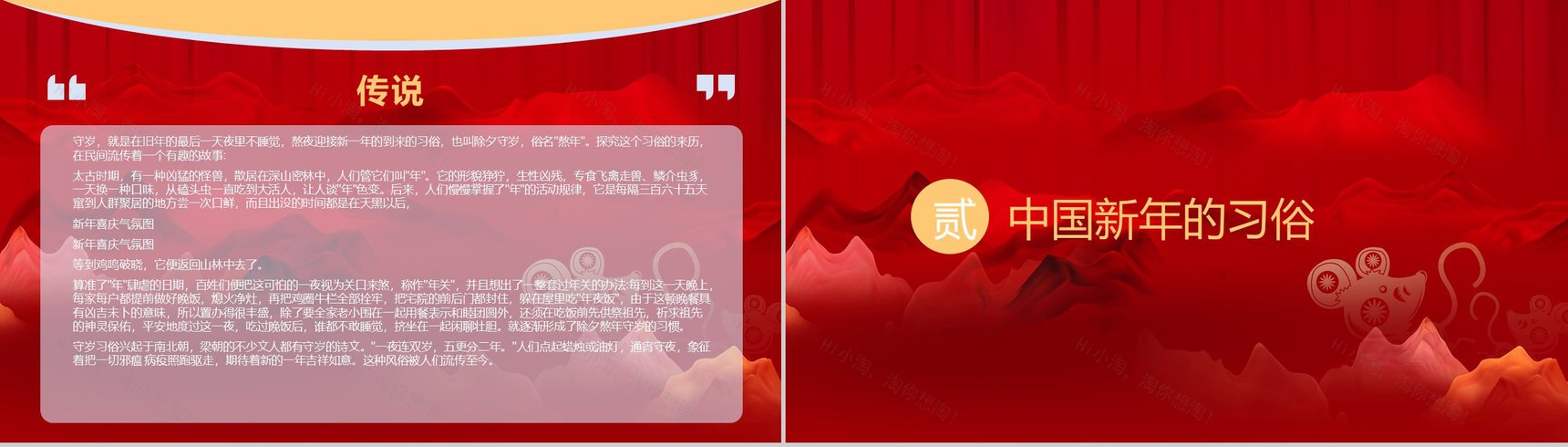 中国风系列中国新年故事文化习俗介绍PPT模板-4