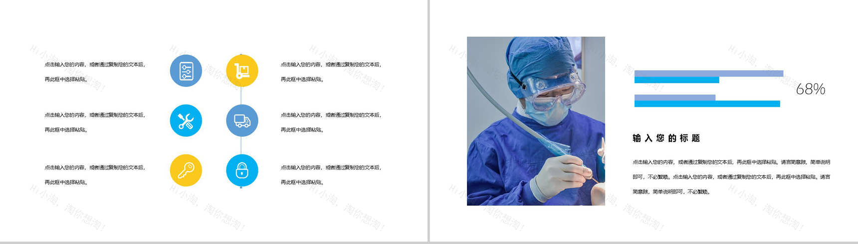 简约蓝色中国医师节活动主题PPT模板-7