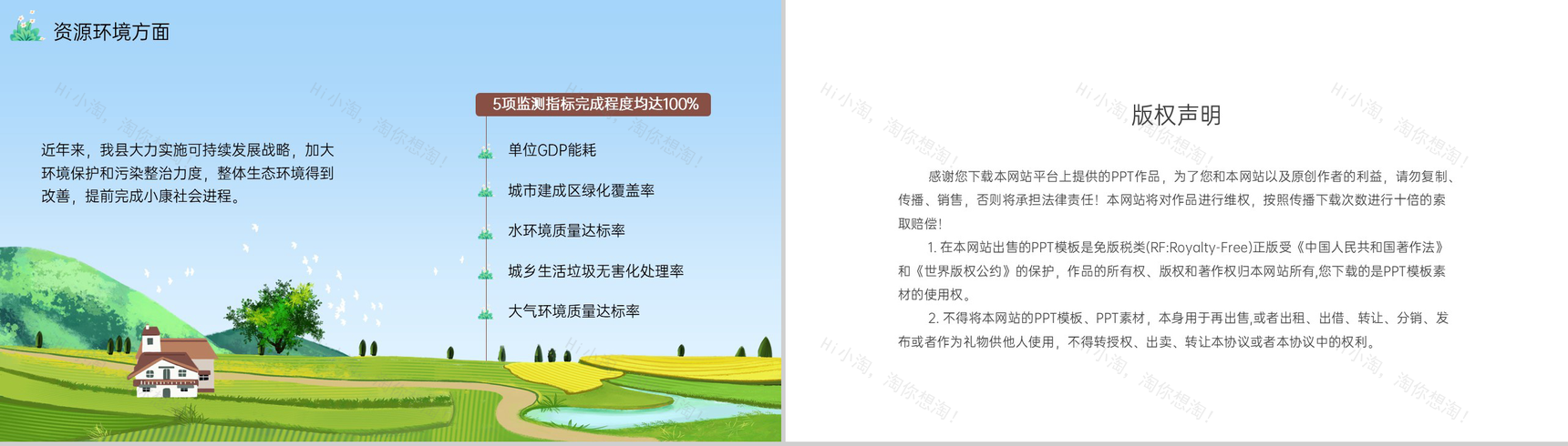 绿色扁平化精准扶贫助力农村新建设主题策划PPT模板-12