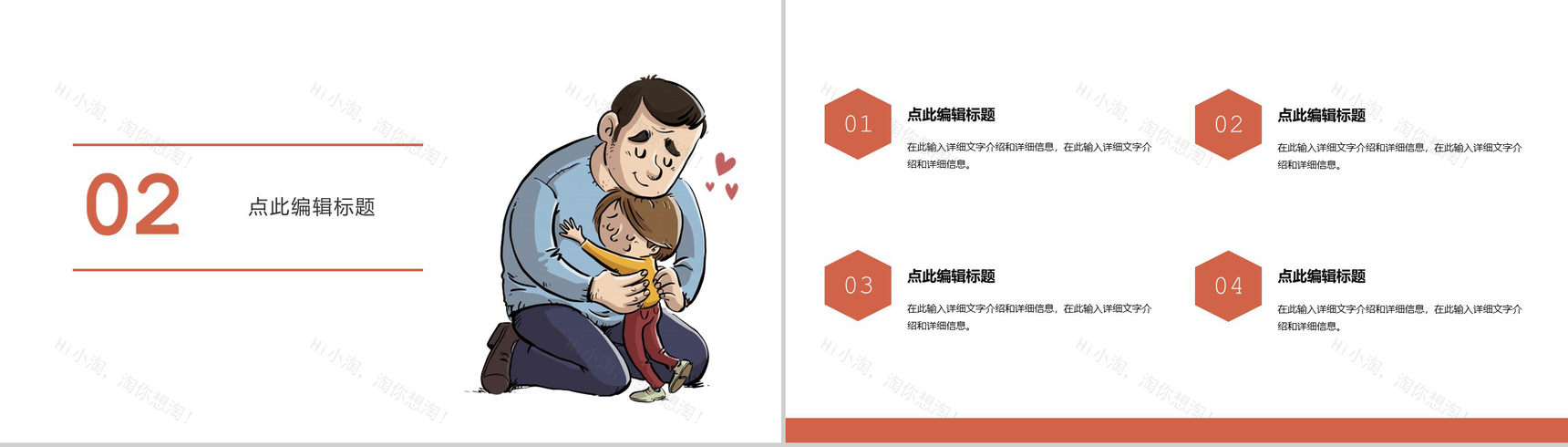 简约父亲节快乐内容营销案例活动方案PPT模板-4