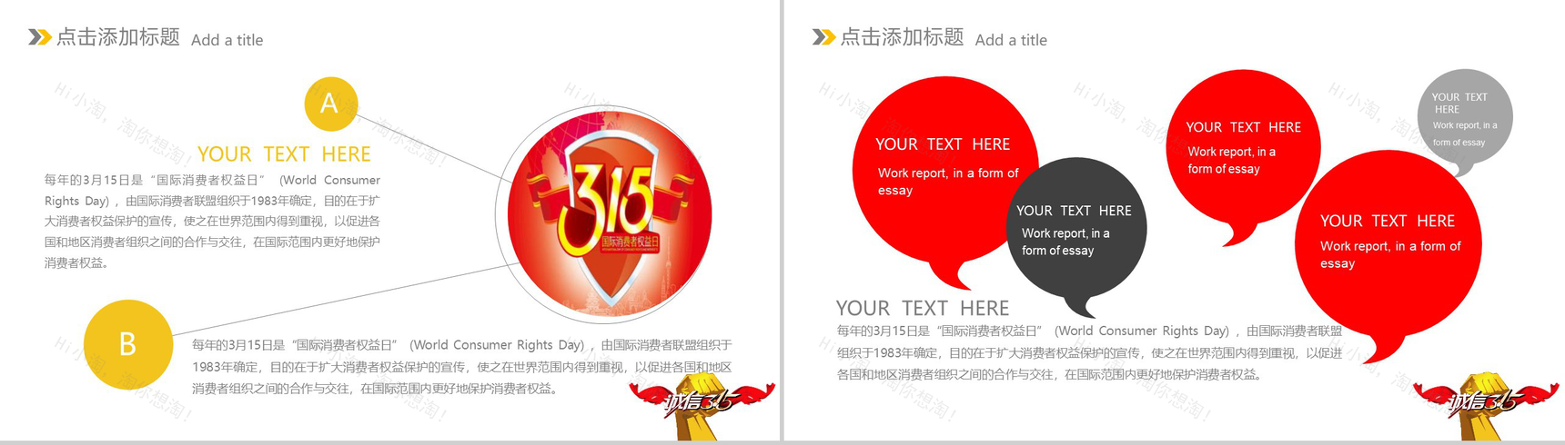诚信3.15国际消费者权益保护打假活动PPT模板-10