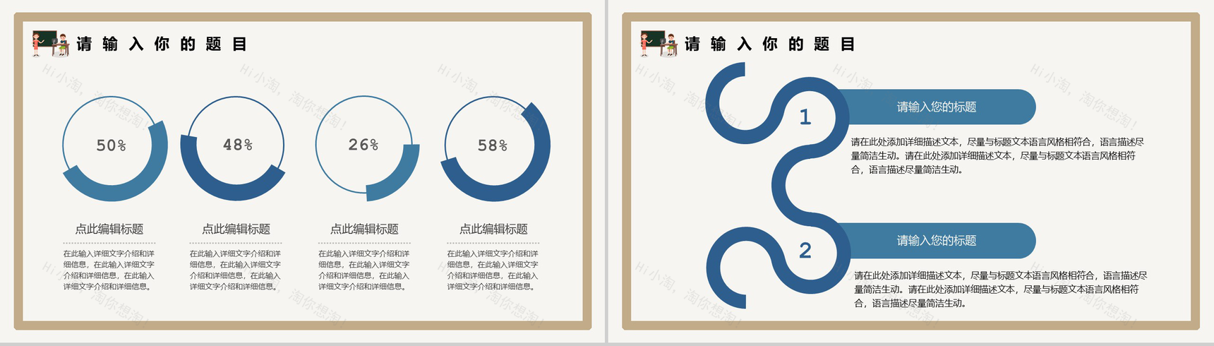 简约卡通国际教师节宣传活动PPT模板-6