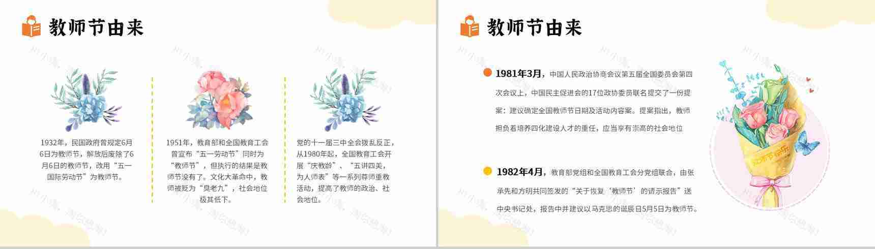 橙色感恩教师节老师您辛苦了主题班会PPT模板-5
