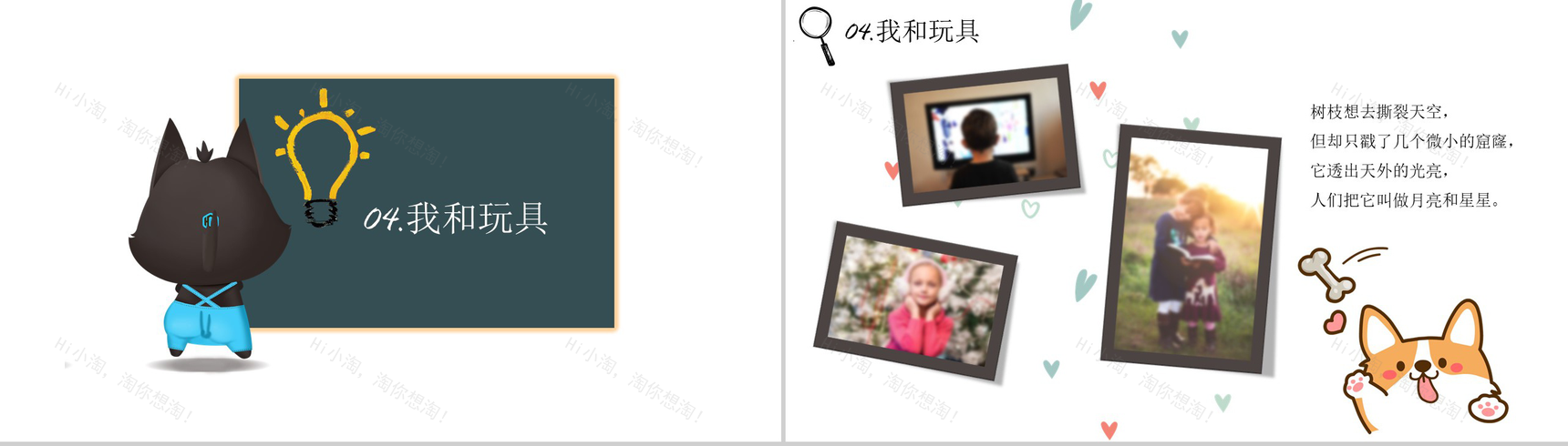 卡通快乐童年欢度六一儿童节PPT模板-9