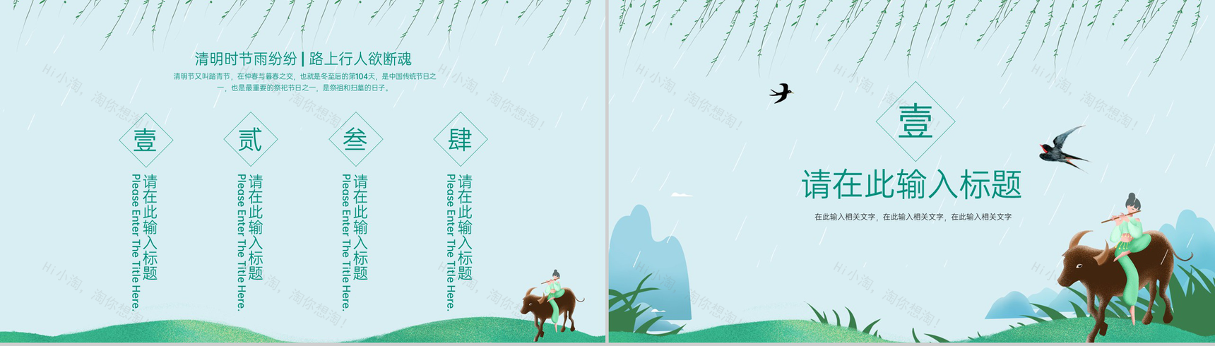 绿色小清新清明时节雨纷纷清明节活动策划PPT模板-2