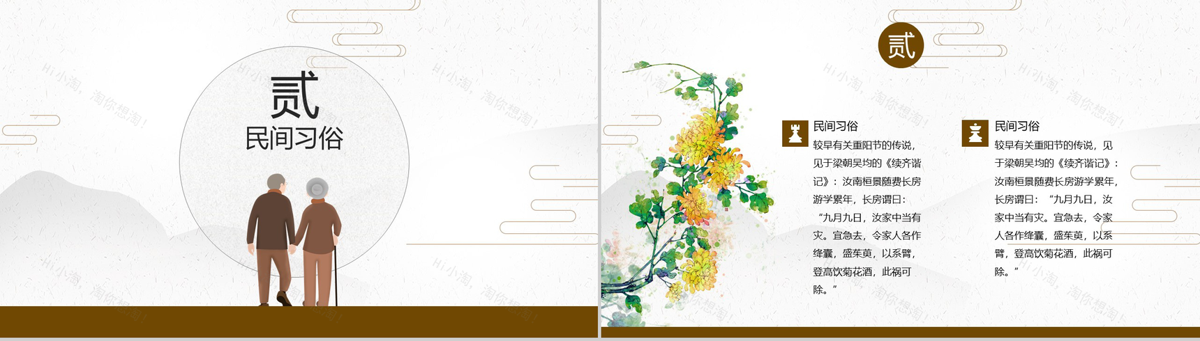 简约手绘风格重阳节关爱老人敬老节PPT模板-5