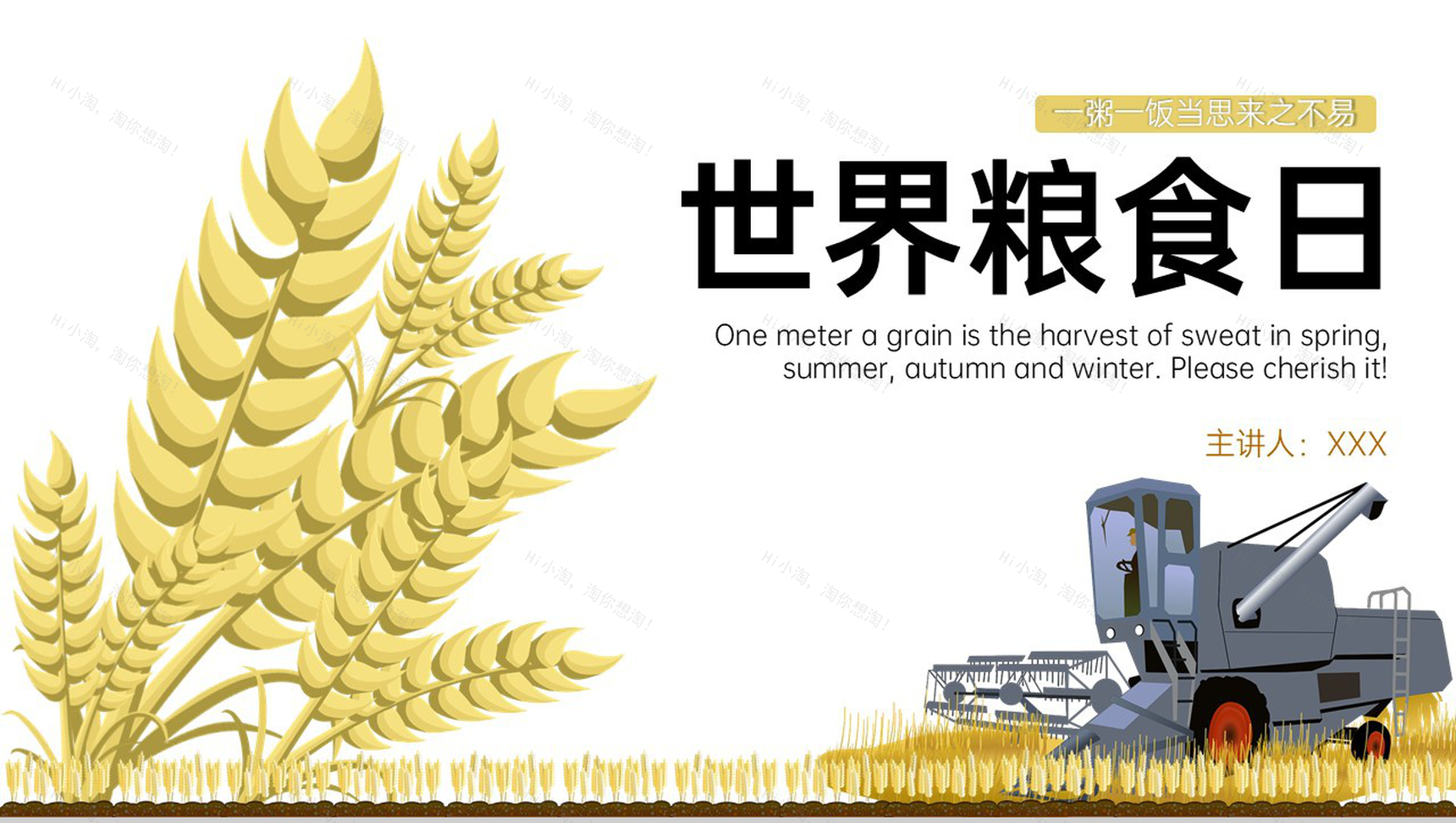 黄色扁平化一粥一饭来之不易世界粮食日宣传活动PPT模板-1