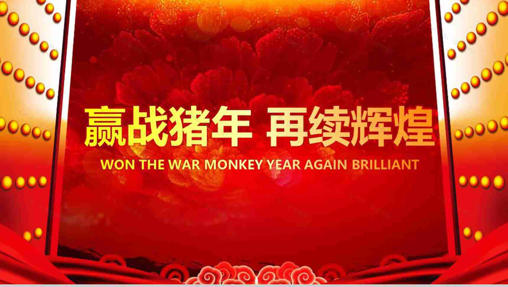 赢战2019开门红启动誓师大会PPT模板-20