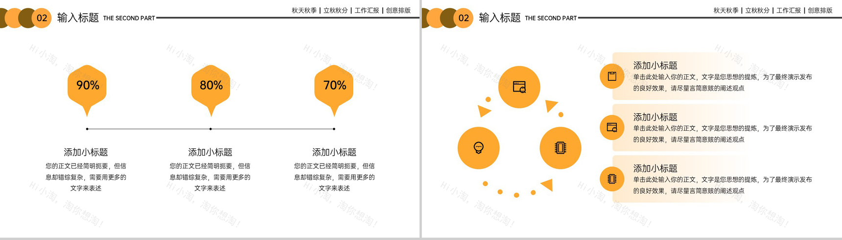 橙黄色扁平风二十四节气立秋主题介绍秋季工作汇报PPT模板-6