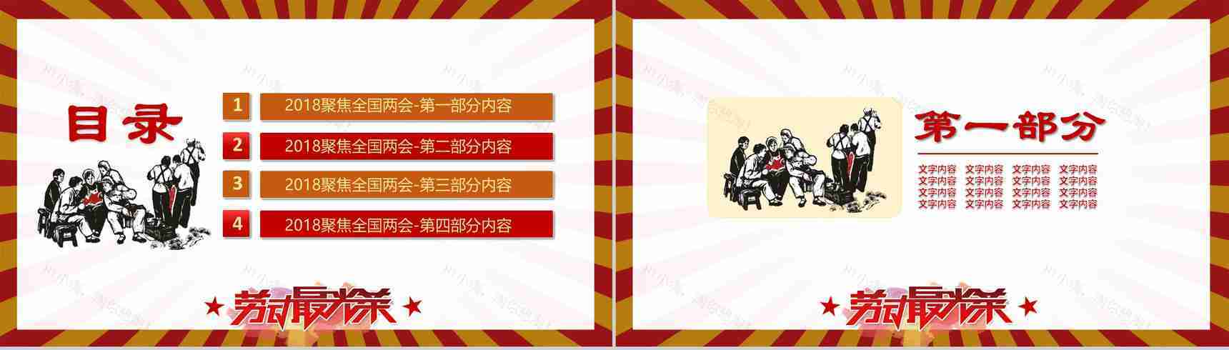 劳动光荣精神介绍弘扬传播PPT模板-2