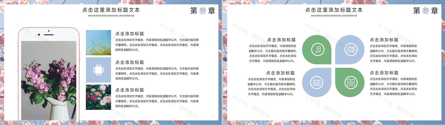 绿色小清新二十四节气春分主题活动策划方案PPT模板-7