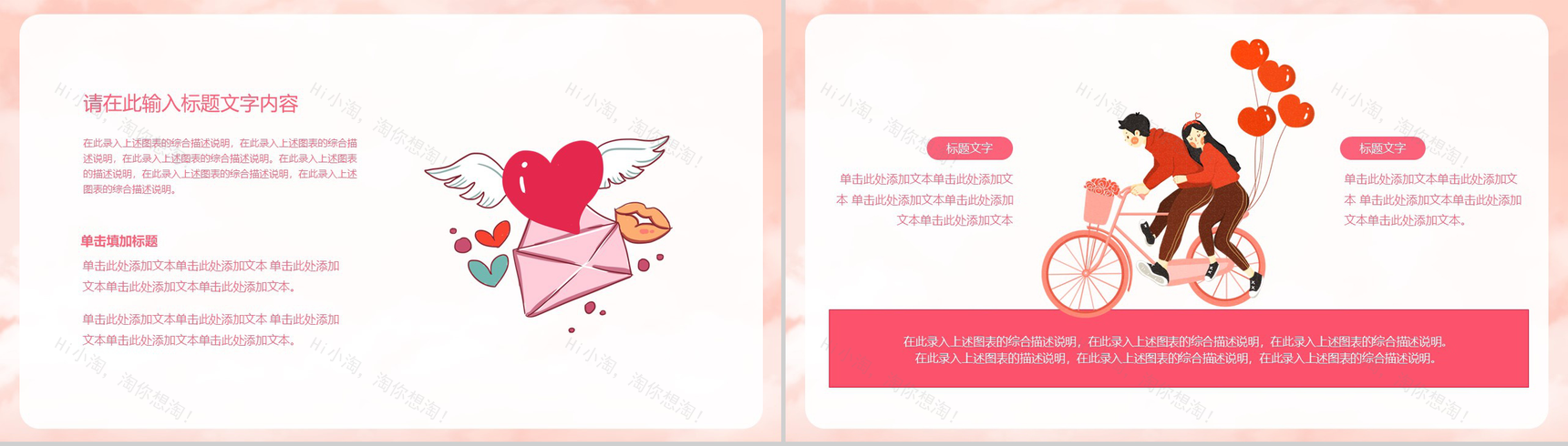 粉色清新唯美情人节主题节日活动促销方案PPT模板-4
