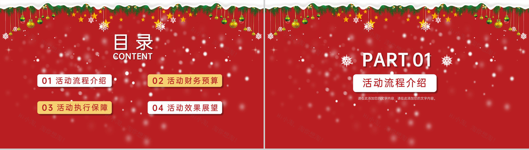 红色创意简约风圣诞节活动主题活动流程介绍PPT模板-2