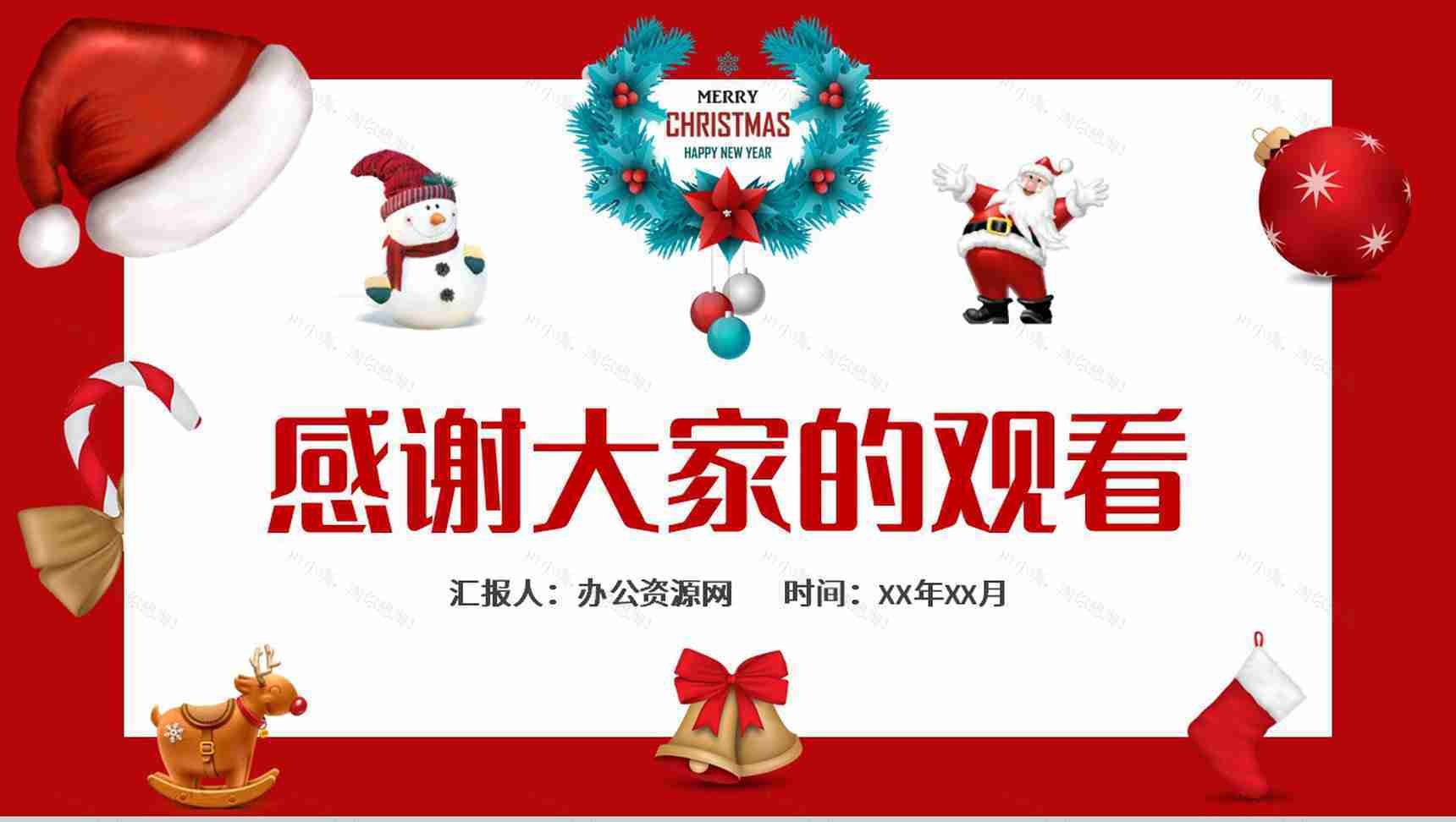 圣诞节营销活动策划方案节日庆祝方式介绍说明PPT模板-14