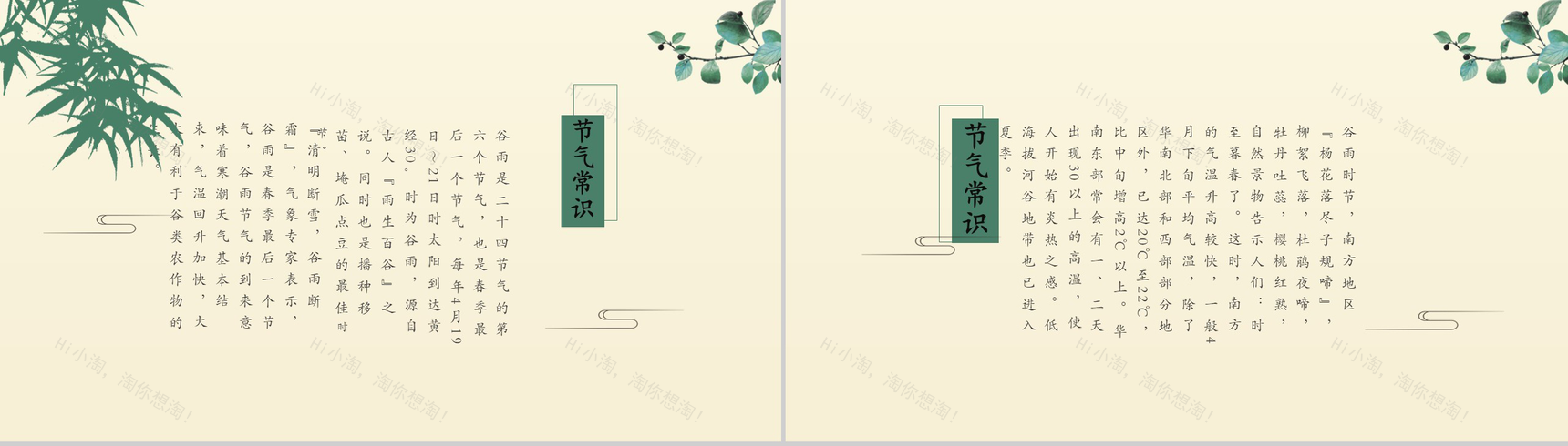 小清新二十四节气谷雨节气PPT模板-3