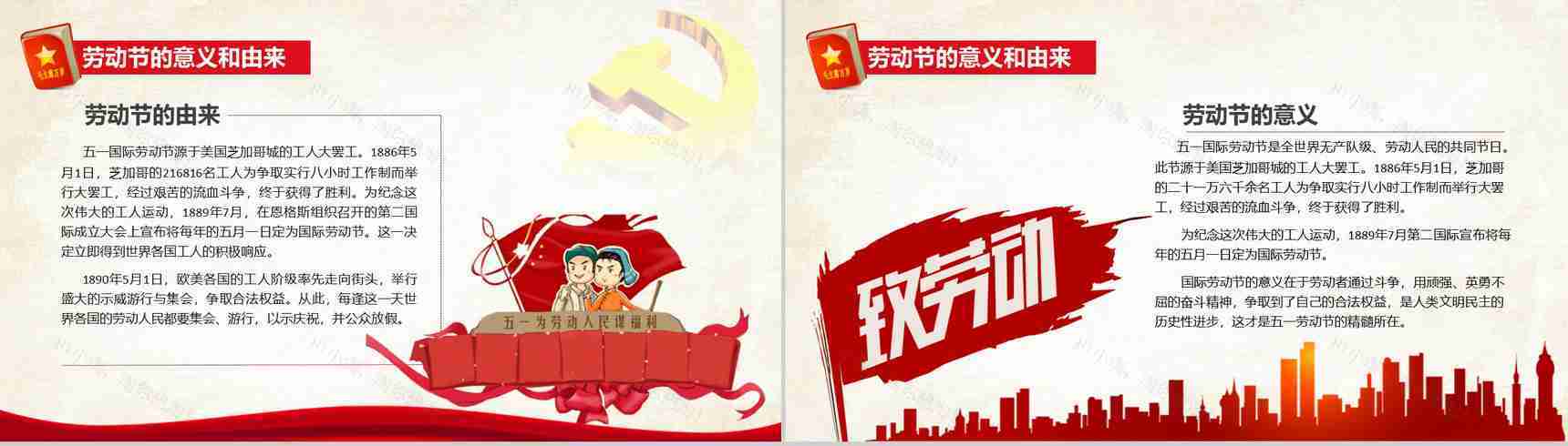 五一国际劳动节主题班会活动PPT模板-3