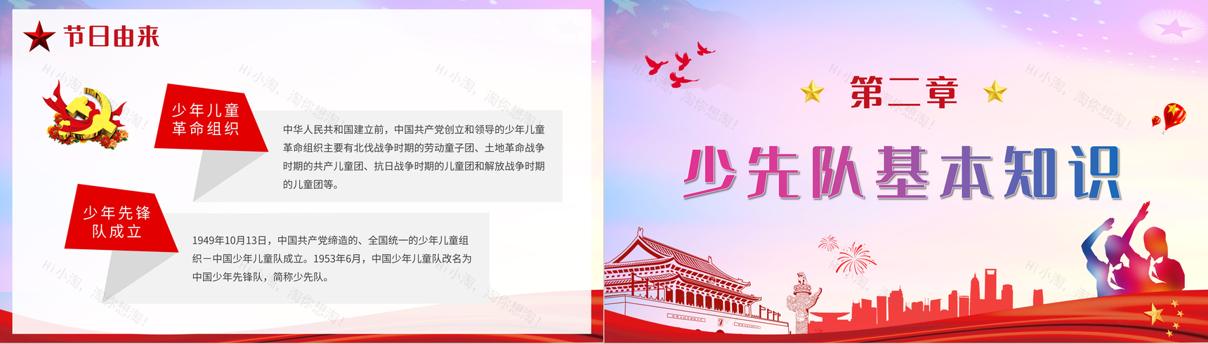 少先队建队纪念日由来科普培训爱国教育主题活动宣传PPT模板-4
