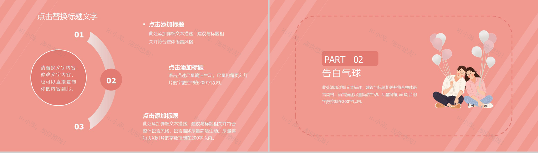 粉色简约甜美浪漫情人节主题表白求婚PPT模板-4