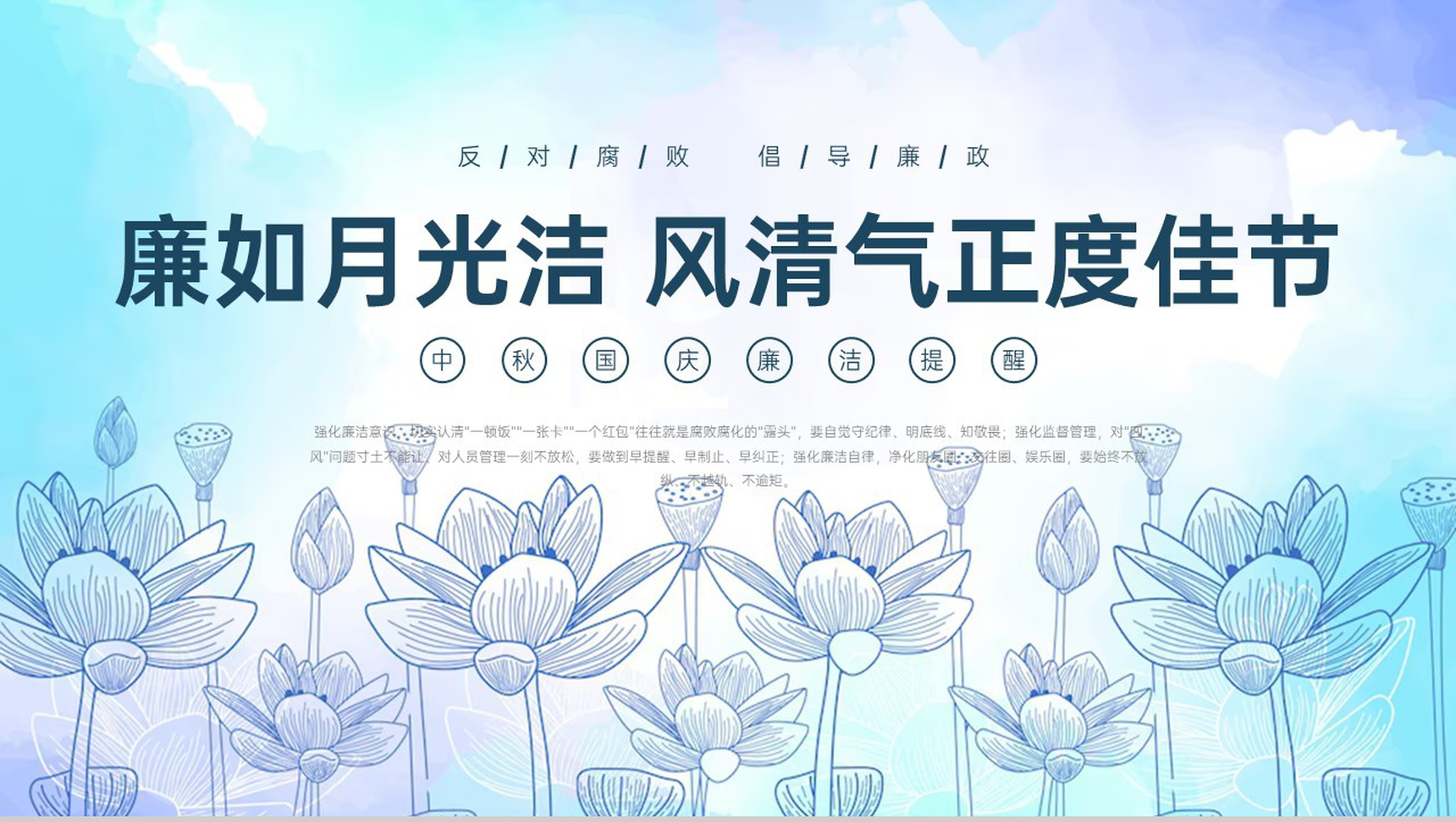 蓝紫撞色小清新中秋国庆节放假廉洁提醒PPT模板